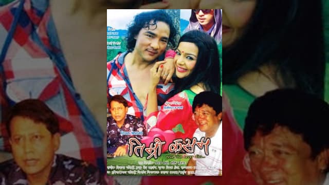 Timro Kasam