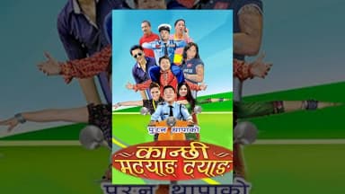 Kanchhi Matyang Tyang