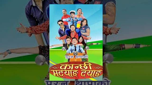 Kanchhi Matyang Tyang
