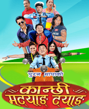 kanchi matyang tyang
