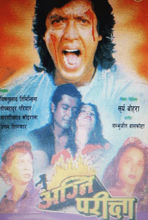 Agni Pariksha