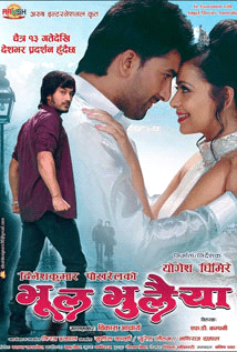 Bhool Bhulaiyaa