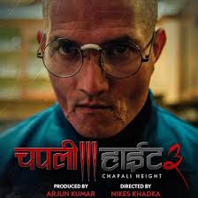 Chapali Height 3