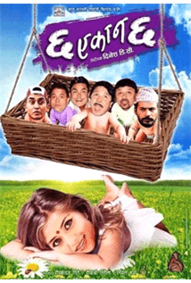 Chha Ekan Chha
