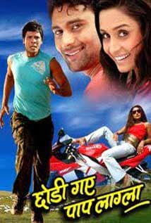 Chhodi Gaye Paap Lagla
