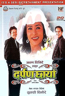Darpan Chhaya