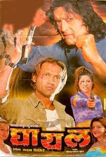 Ghayal