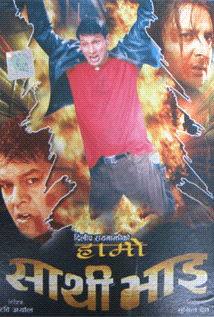 Hami Sathi Bhai