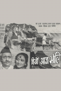 Hijo Aaja Bholi