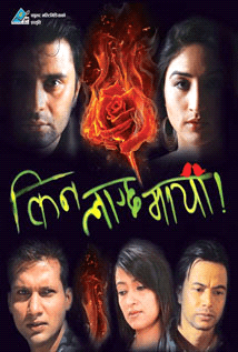 Kina Lagchha Maya