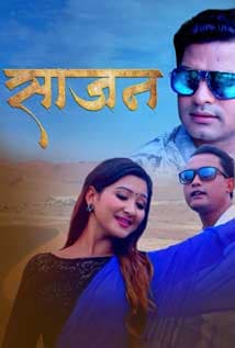 Sajan