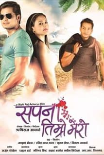 Sapana Timro Mero