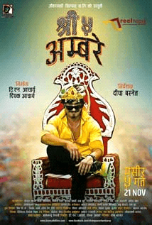 Shree 5 Ambare