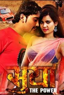 Surya (The Power)