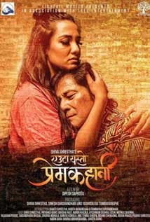 Yeuta Yesto Prem Kahani